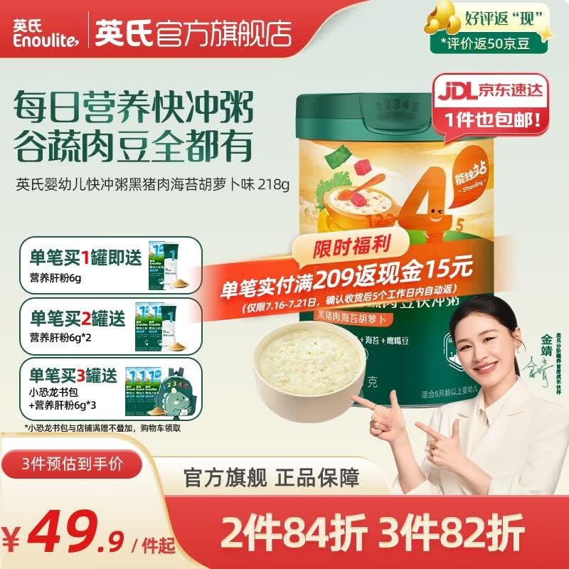 英氏（Engnice）米粉婴儿高铁有机米粉米糊辅食宝宝婴幼儿6个月以上罐装 【新品】黑猪肉海苔胡萝卜味 218g*1罐