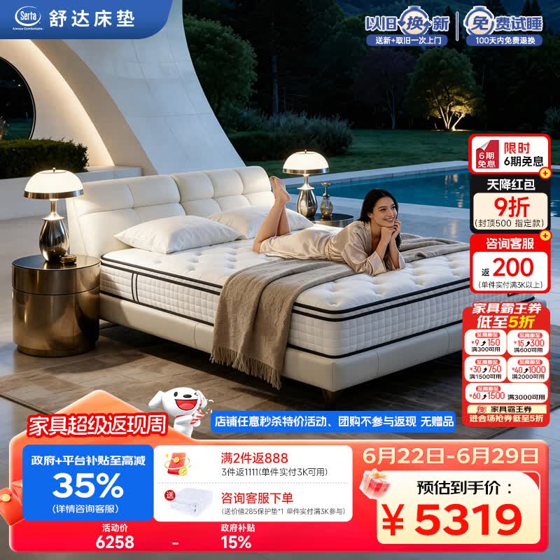 舒达（serta）致眠pro舒柔释压层妙乐扣弹簧护脊乳胶床垫1.8*2米偏硬