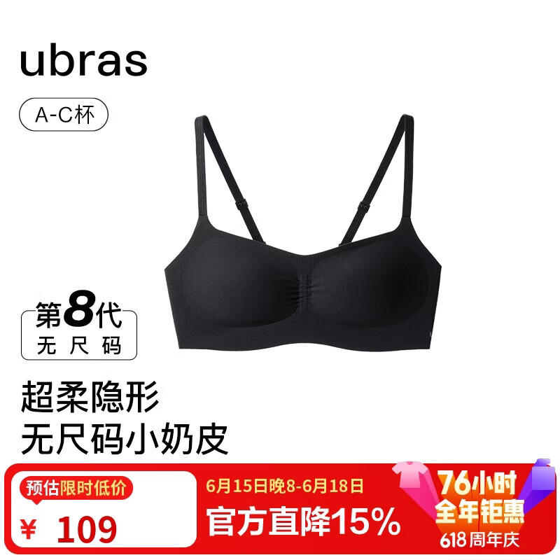 ubras虞书欣同款无尺码小奶皮轻褶低领薄隐形无痕夏季文胸罩内衣女