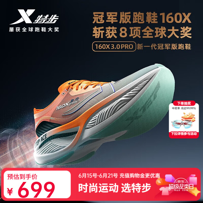 特步（XTEP）160X3.0PRO跑鞋男中国马拉松跑记录同款碳板长跑耐磨缓震竞训鞋女 宁静蓝新白色-男 43