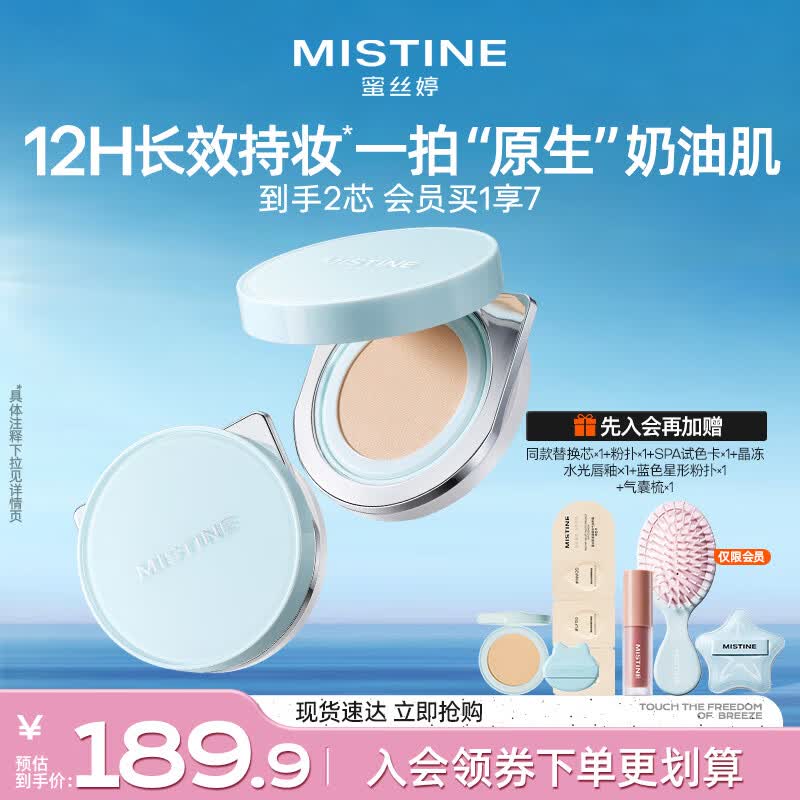 Mistine蜜丝婷SPA气垫猫头限定干皮bb霜遮瑕持久轻薄生日礼物