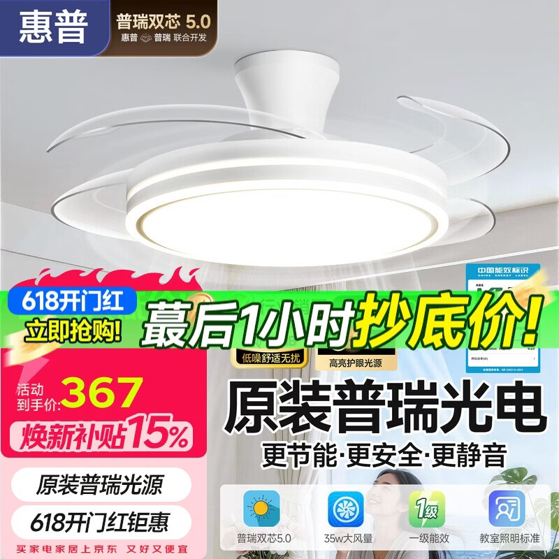 惠普普瑞护眼隐形扇餐厅遥控调光一体吊扇风扇灯中山灯具包安装臻之光