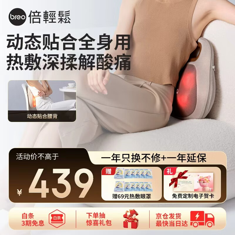 倍轻松（breo）腰部按摩器Back Lite腰背按摩垫靠垫 肩腿背部颈椎按摩仪器揉捏热敷送父母亲老婆男女朋友生日礼物