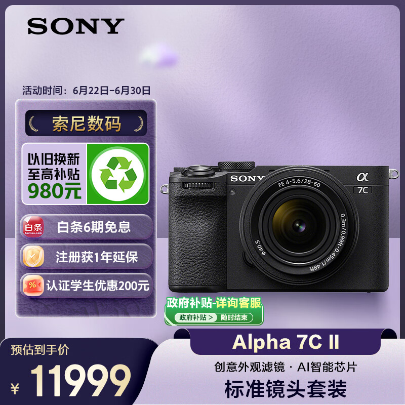 索尼（SONY）Alpha 7C II 618超值镜头套装（含2860镜头）A7C2黑色 全画幅微单相机 AI智能芯片 创意滤镜 A7CM2