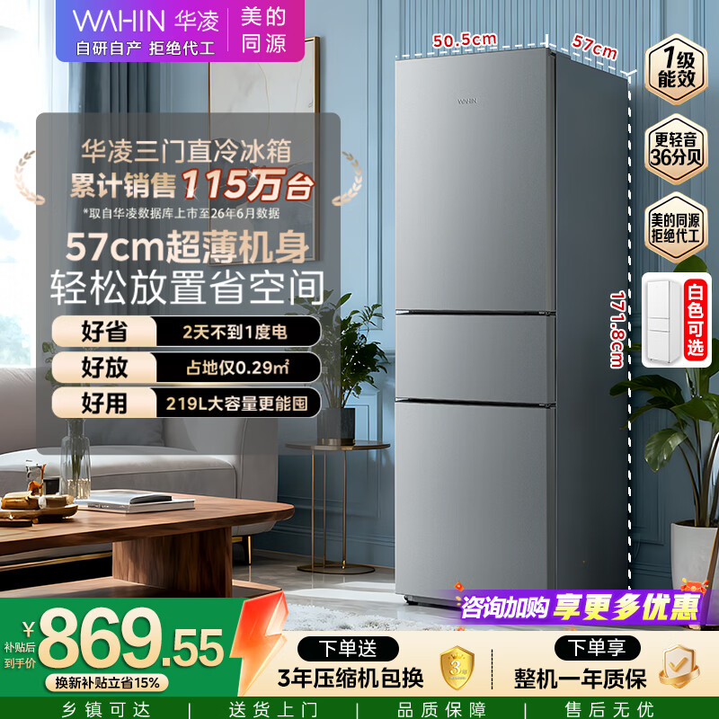 华凌美的冰箱出品219升三门冰箱小型家用一级能效宿舍租房以旧换新小冰箱低音运行HR-228T国家补贴