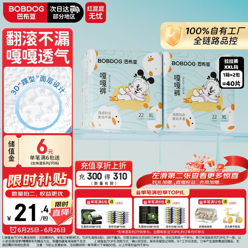 巴布豆（BOBDOG）嘎嘎裤拉拉裤XXL40片(14-17kg)防漏透气 婴儿尿不湿 夏季超薄干爽