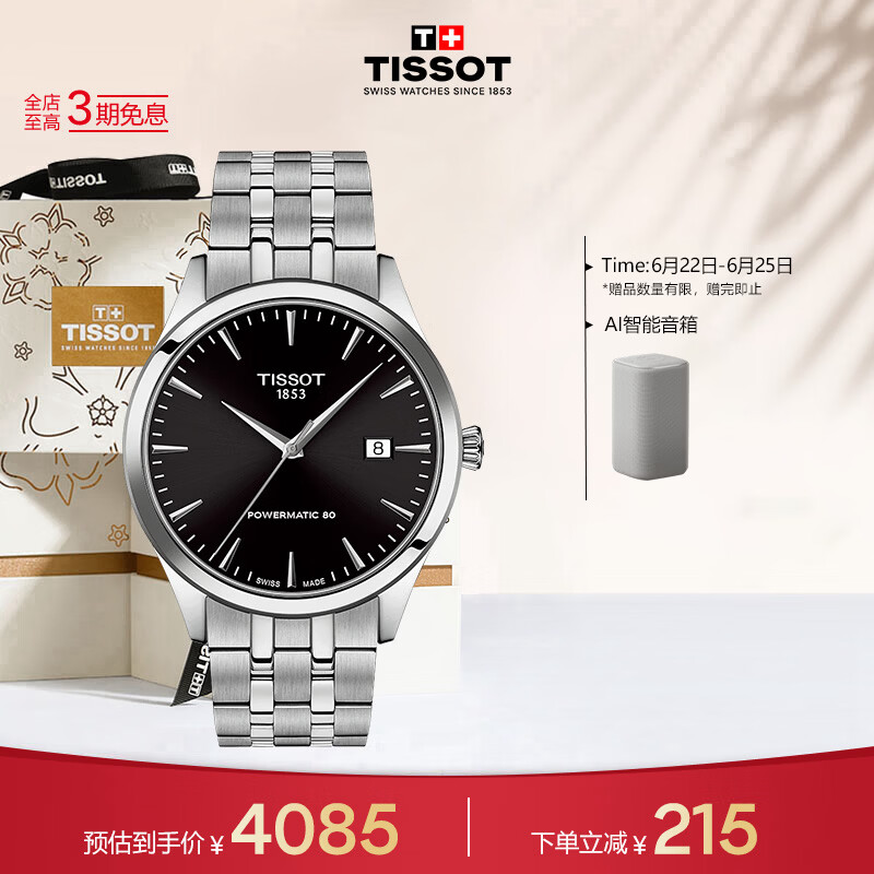 天梭（TISSOT） 手表 新梦圆系列男表 瑞士机械男士钢带腕表时尚表生日礼物