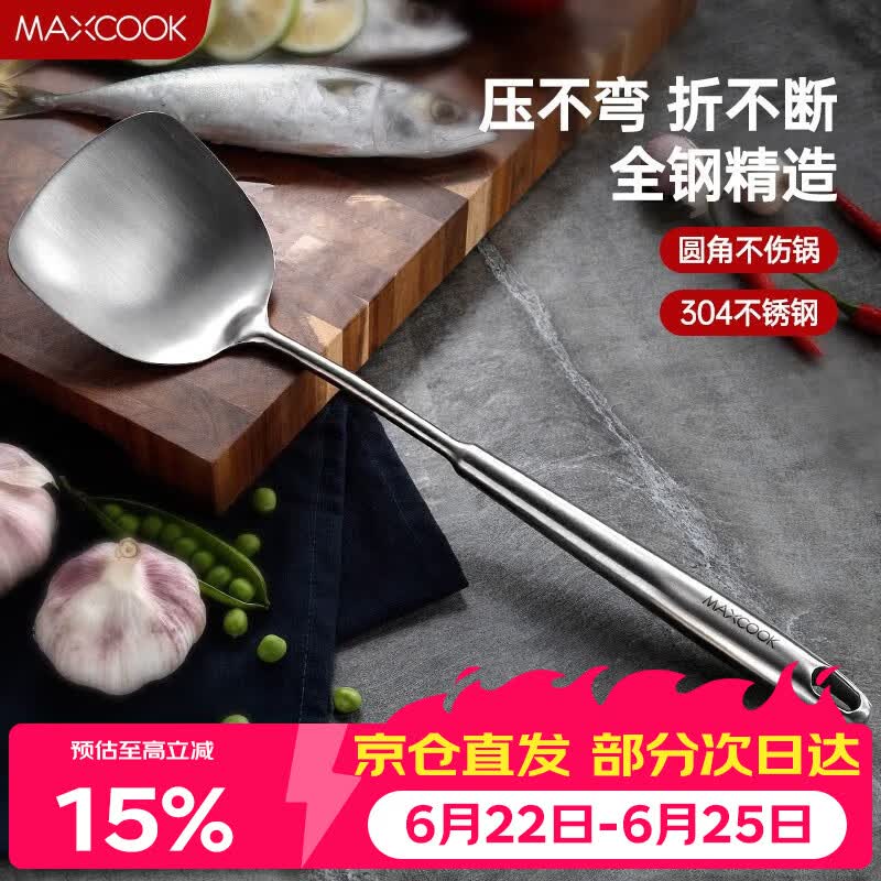 美厨（MAXCOOK）锅铲炒铲 304不锈钢铲子 加厚炒菜铲 MCCU733