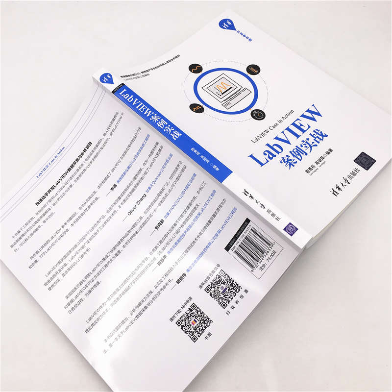 LabVIEW案例实战/清华开发者书库详情图