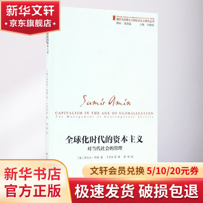 全球化时代的资本主义怎么样,好用不?