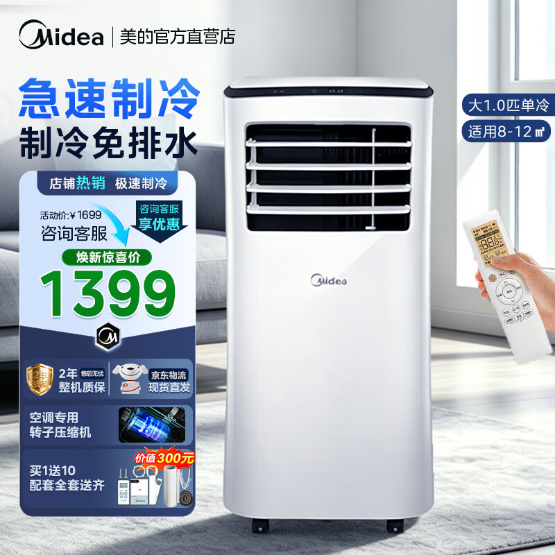 美的（Midea）移动空调制冷一体机家用立式单冷一匹无外机空调小1匹 轻音省电出租房厨房免安装压缩机制冷风扇 【店铺热销】大1匹单冷 KY-25/N1Y-PH