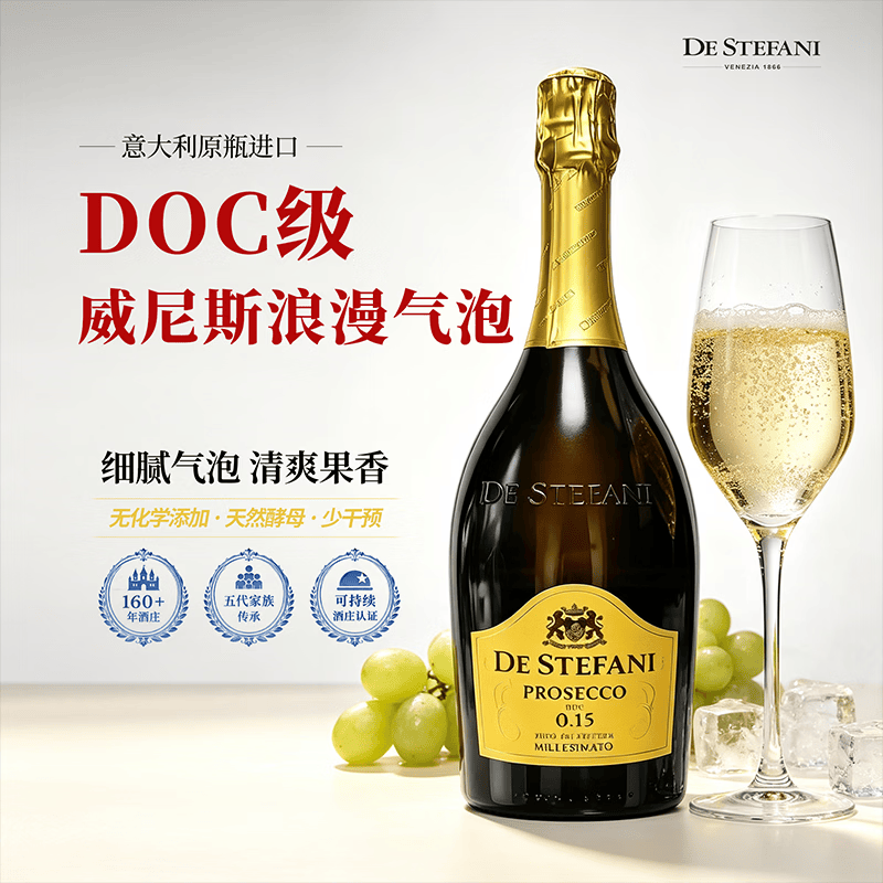 DE STEFANI意大利原瓶进口DOC青苹果香女生聚会婚礼白葡萄起泡酒750ml*1瓶 6瓶装