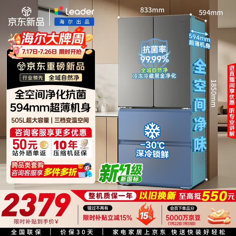 海尔（Haier）冰箱出品统帅懒人系列505L法式多门电冰箱大容量一级能效双净化LF4-510WG9U1国补【2026年新款】