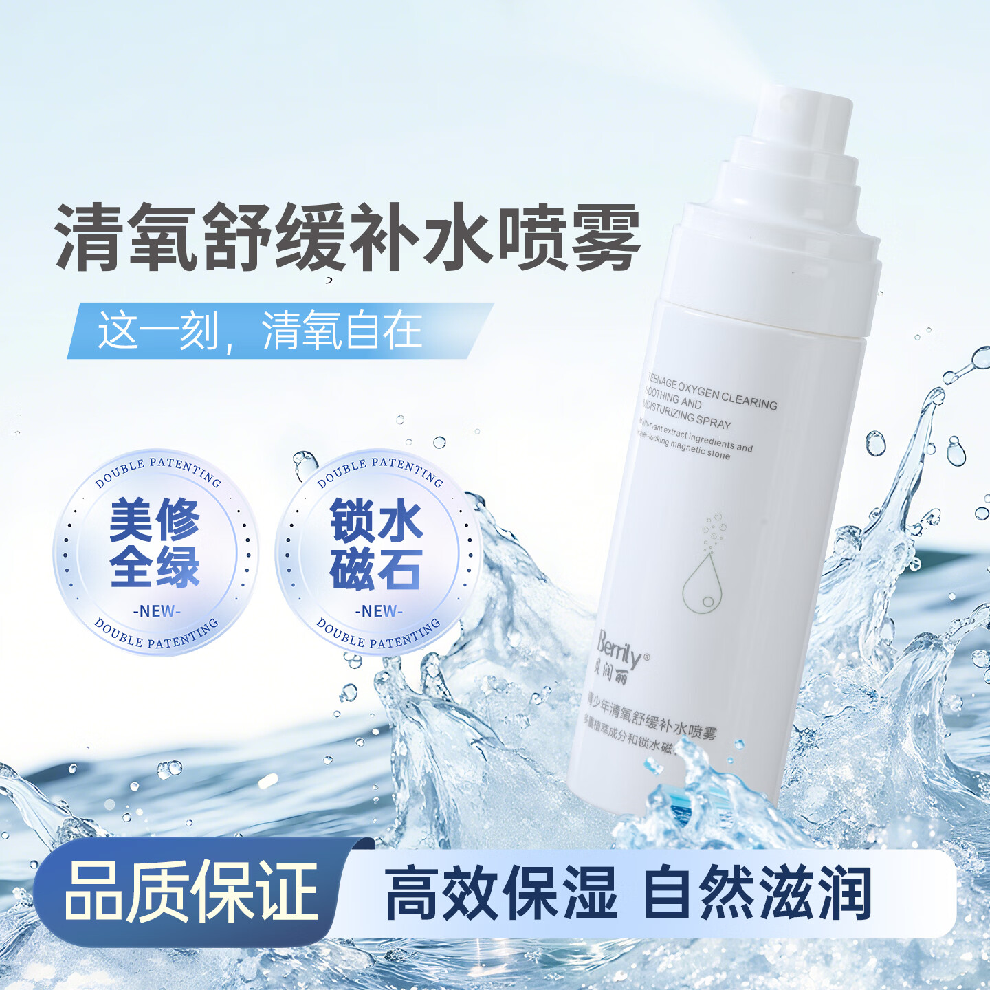 贝润丽青少年清氧舒缓补水喷雾爽肤水控油保湿收缩毛孔 3盒(第3盒0元) - 补水喷雾*2+洁面慕斯*1