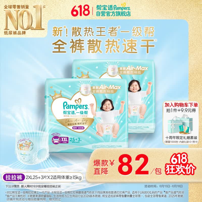 帮宝适散热王者新一级帮拉拉裤XXL50+6夏季超薄透气速干婴儿尿不湿尿裤