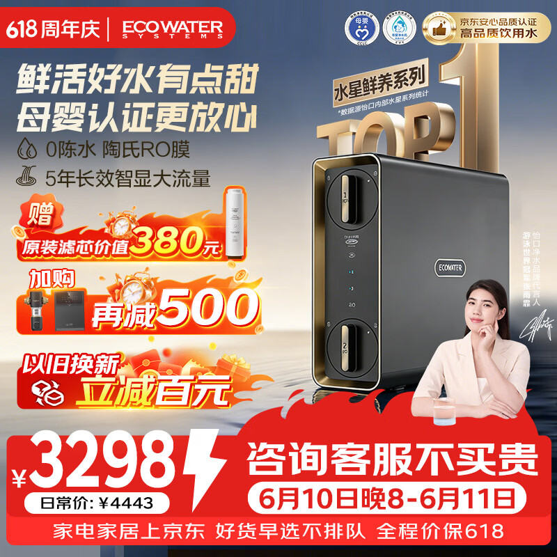 怡口净水器 3154元 - 86线报