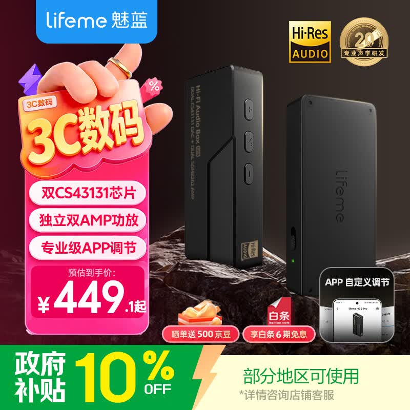 魅蓝HD2 Pro HiFi解码耳放小尾巴 4.4平衡/3.5插孔音频解码器双43131芯片/APP调节/大推力