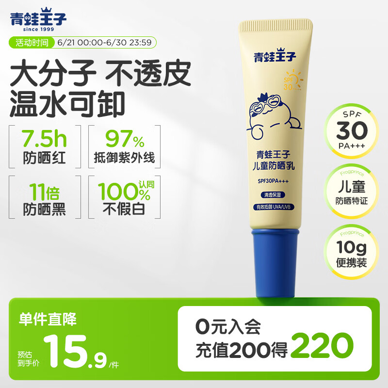 青蛙王子儿童防晒乳 户外军训便携儿童物化防晒小样 SPF30 10g