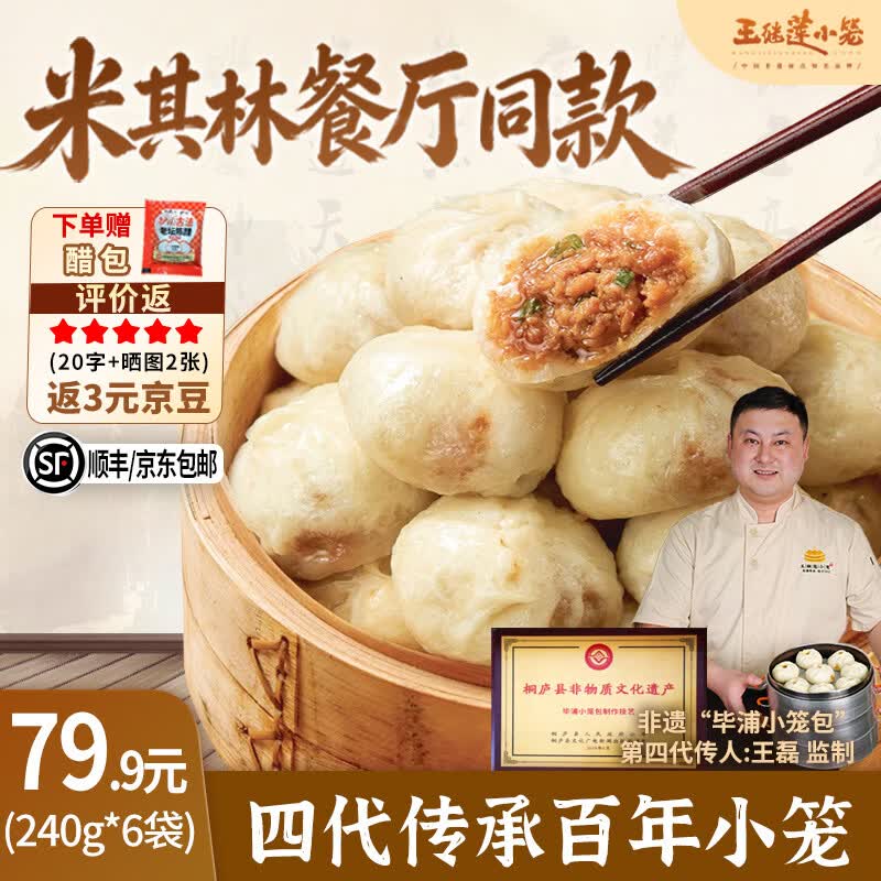 王继莲 小笼包子杭州鲜肉小笼包半成品超市老面儿童早餐食品速食馒头速冻早点 【48个】鲜猪肉小笼包240g*6袋