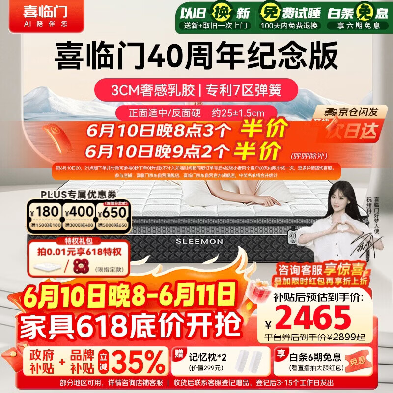 喜临门白骑士喜礼 3cm乳胶专利7区深睡弹簧舒脊黄麻床垫1.8x2米软硬适中