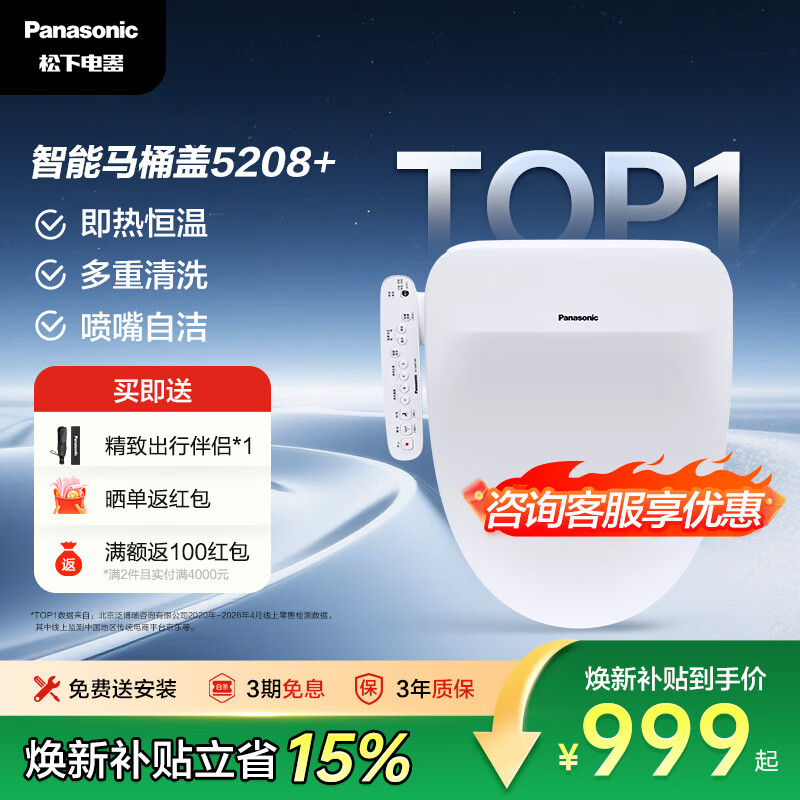 松下（Panasonic）智能便盖即热式活水过滤除菌多重清洗升级5208+ 即热式便盖
