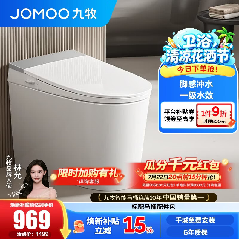 九牧（JOMOO）轻智能马桶家用釉面自洁喷射虹吸节水恒温抗菌防臭坐便器SQ5352 店长力荐【脚感冲水+一级水效】 305坑距【290-390以内选择】