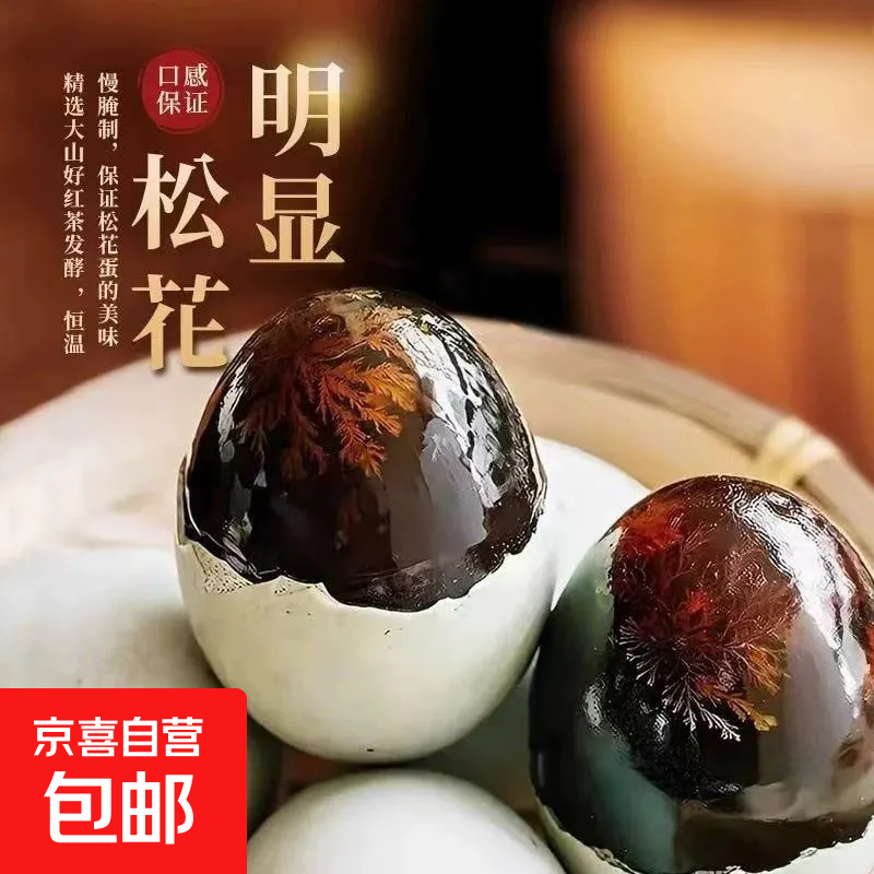 【厂家直发】无铅工艺流心皮蛋50克松花皮蛋正宗超凉拌好吃整箱 8枚(50-60)
