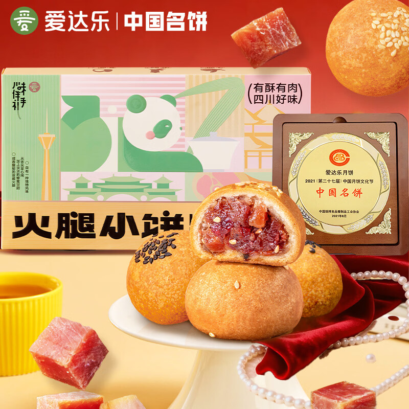 爱达乐经典火腿小饼6枚盒装 12.8元 - 86线报