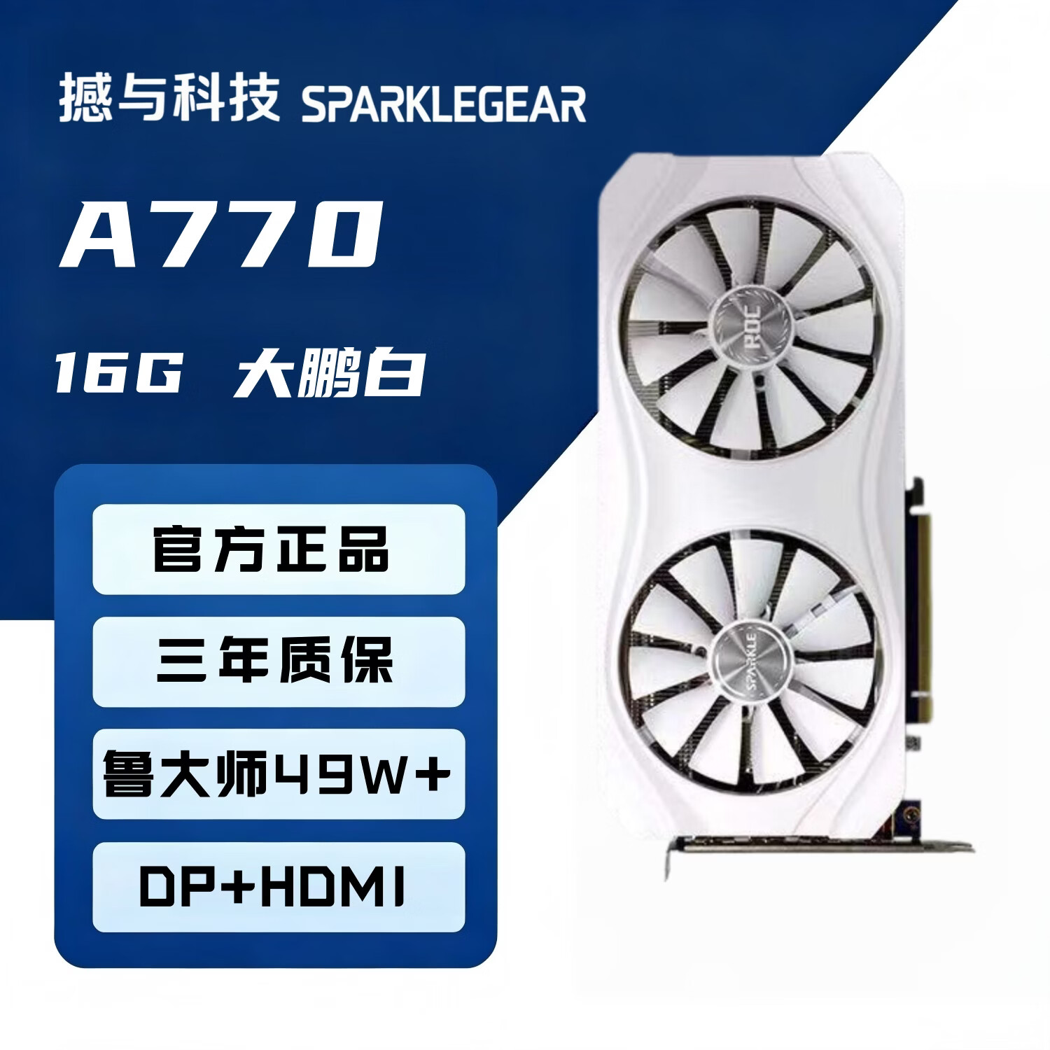 旌宇泰坦系列游戏显卡 Intel Arc A770 TITAN OC超频双槽三风扇 16GD6  intel A770 16G ROC 大鹏 白色