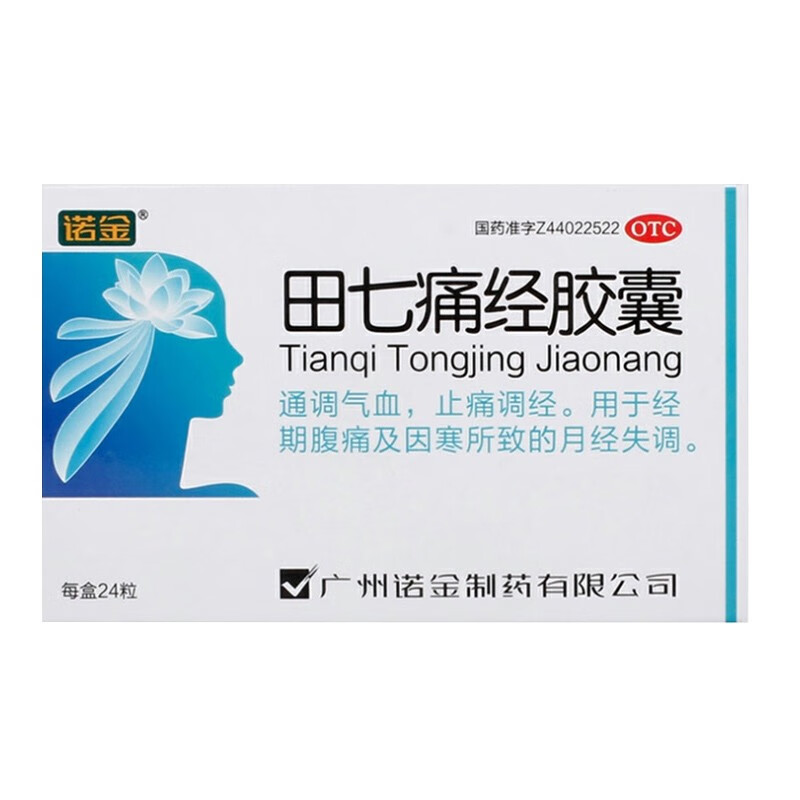 诺金田七痛经胶囊24粒妇科调经止痛 1盒装