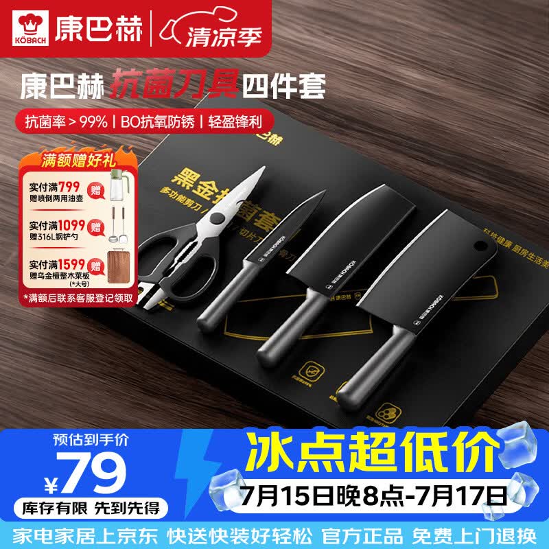 康巴赫抗菌刀具套装厨房套装组合防锈菜刀家用厨具切菜刀砍骨剪刀