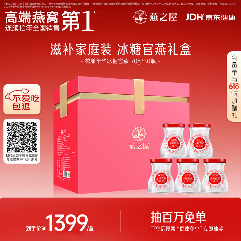 燕之屋即食燕窝端午节礼盒送老婆妈妈女生生日礼物70g*30瓶礼品孕妇营养