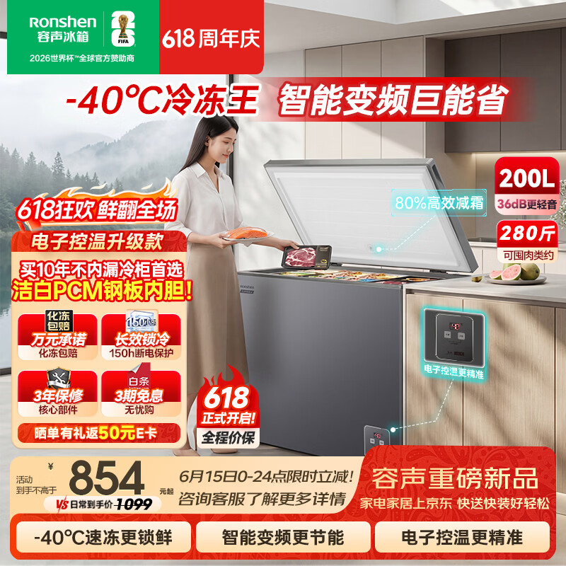 容声（Ronshen）冷冻王200L单温冰柜小型家用冷柜减霜80%变频一级能效-40℃冷藏冷冻柜BD/BC-200E20HNLBD国家补贴