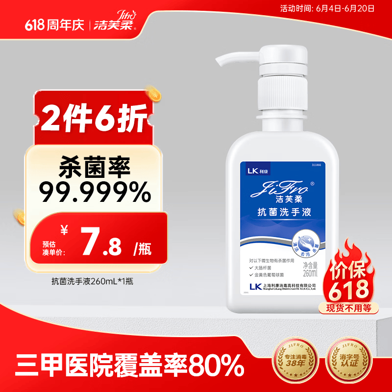 洁芙柔抗菌洗手液医用水洗泡沫丰富泡泡杀菌消毒儿童学生洗手260mL