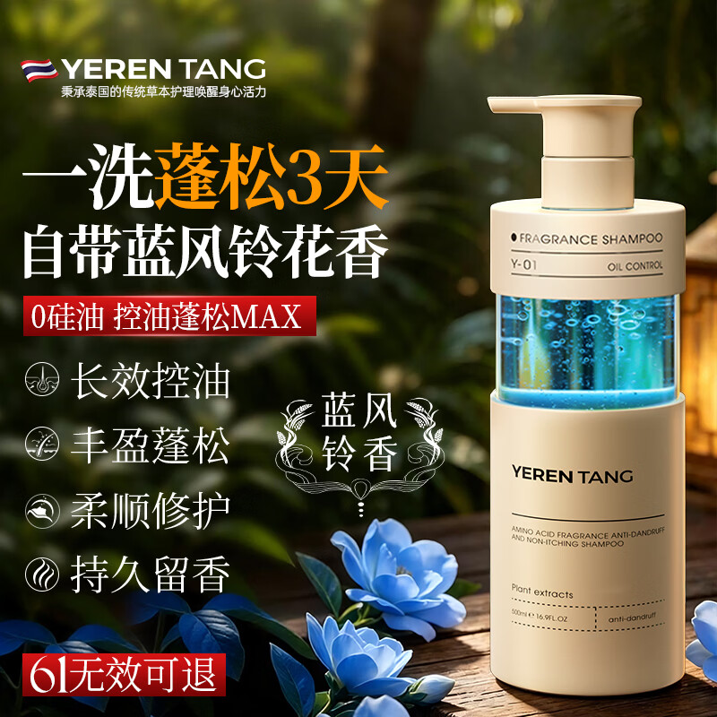 YERENTANG进口蓬松控油洗发水500ml去屑止痒持久留香氛柔顺洗头膏液男女士
