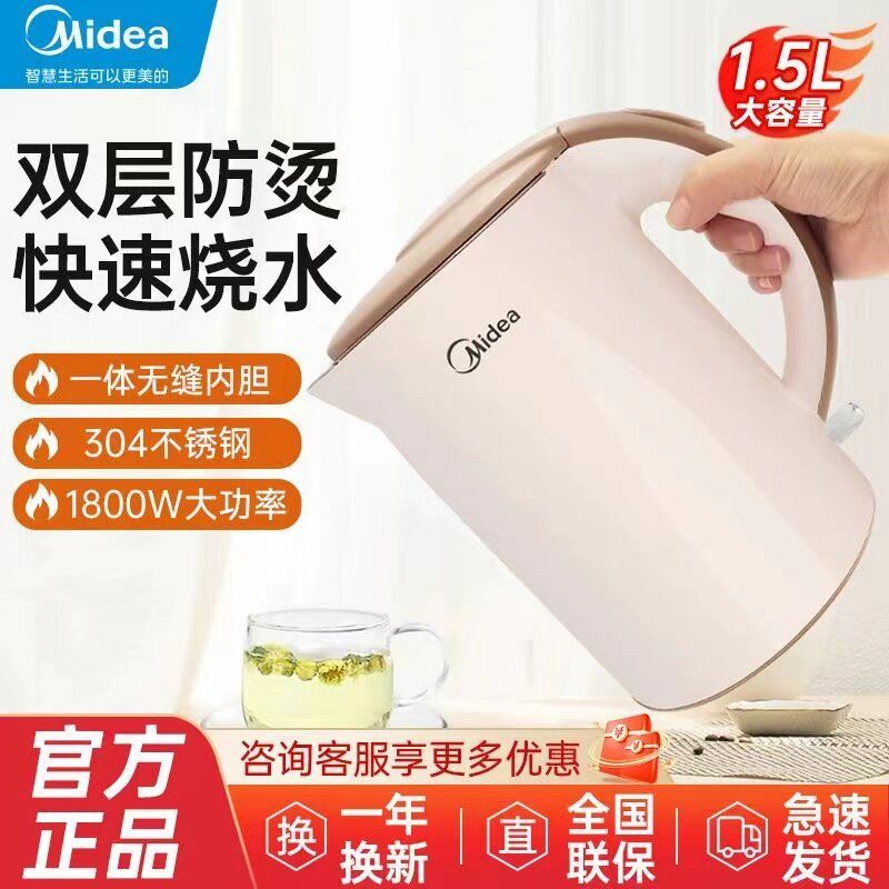 华凌美的（Midea）电热水壶家用不锈钢电热保温一体烧水壶自动大容量防烫开水壶