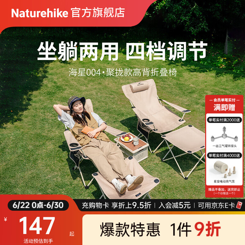Naturehike挪客海星004聚拢款高靠背折叠躺椅 户外露营坐躺两用午睡午休陪护 卡其色