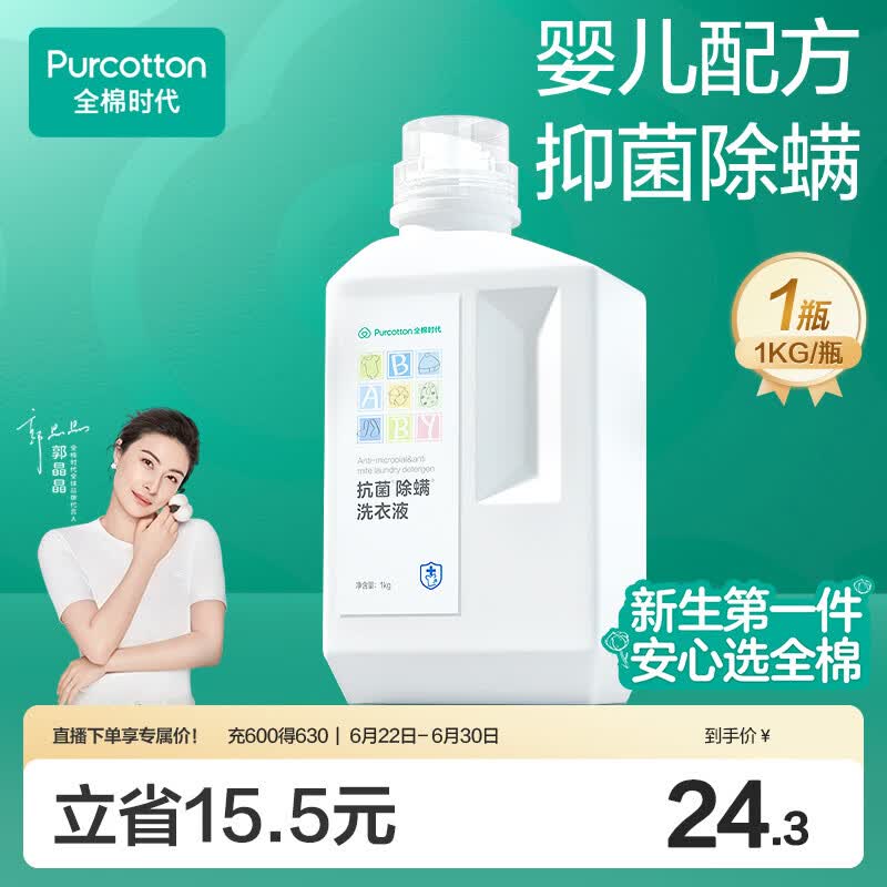 全棉时代婴儿洗衣液婴幼儿宝宝去污渍抑菌除螨洗衣液1kg/瓶薰衣草味