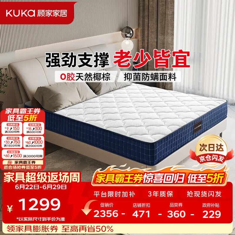 顾家家居硬核床垫无胶椰棕抑菌防螨弹簧床垫席梦思偏硬睡感宝石蓝M0083