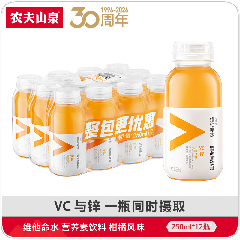 农夫山泉力量帝维他命水 柑橘风味 功能运动饮料 250ml*12瓶 量贩装
