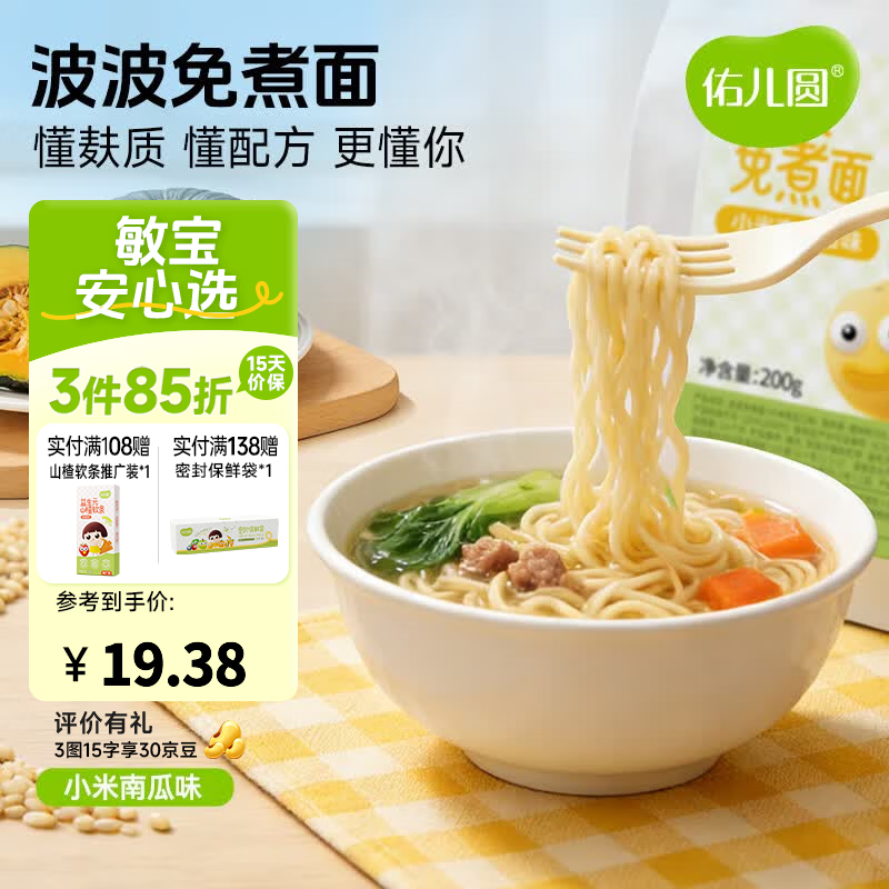 佑儿圆波波免煮面无小麦儿童方便面200g即食面速食面条粗粮细作 小米南瓜味