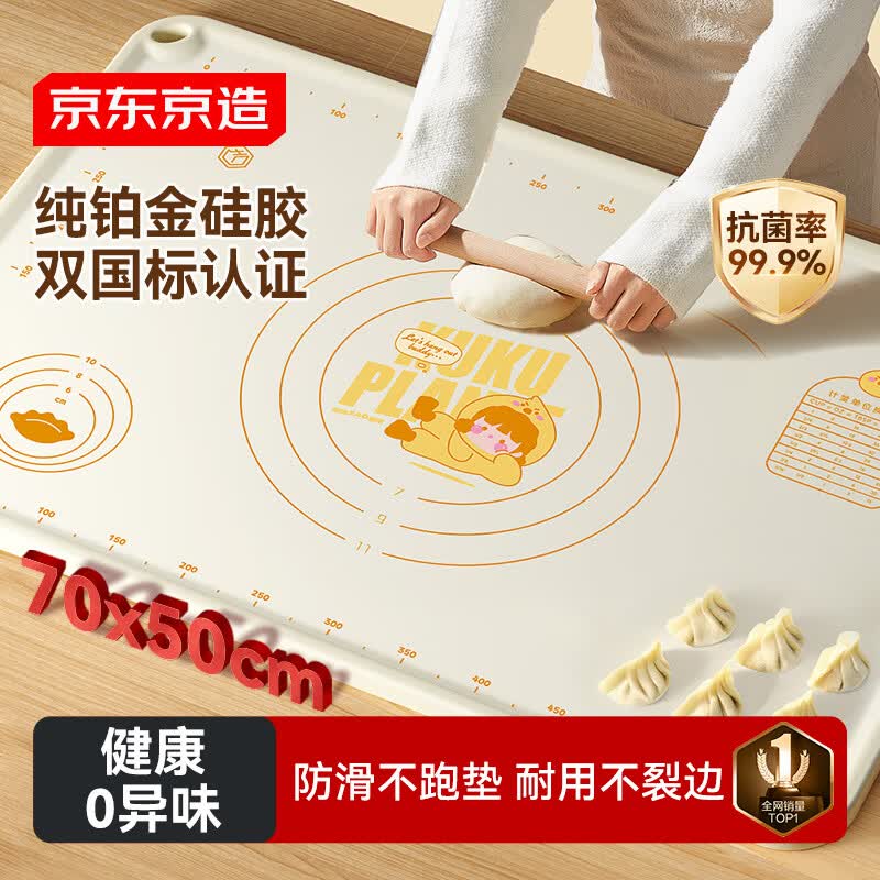 京东京造 揉面垫 硅胶擀面垫和面板食品接触级厨房烘焙加厚不粘【70*50】