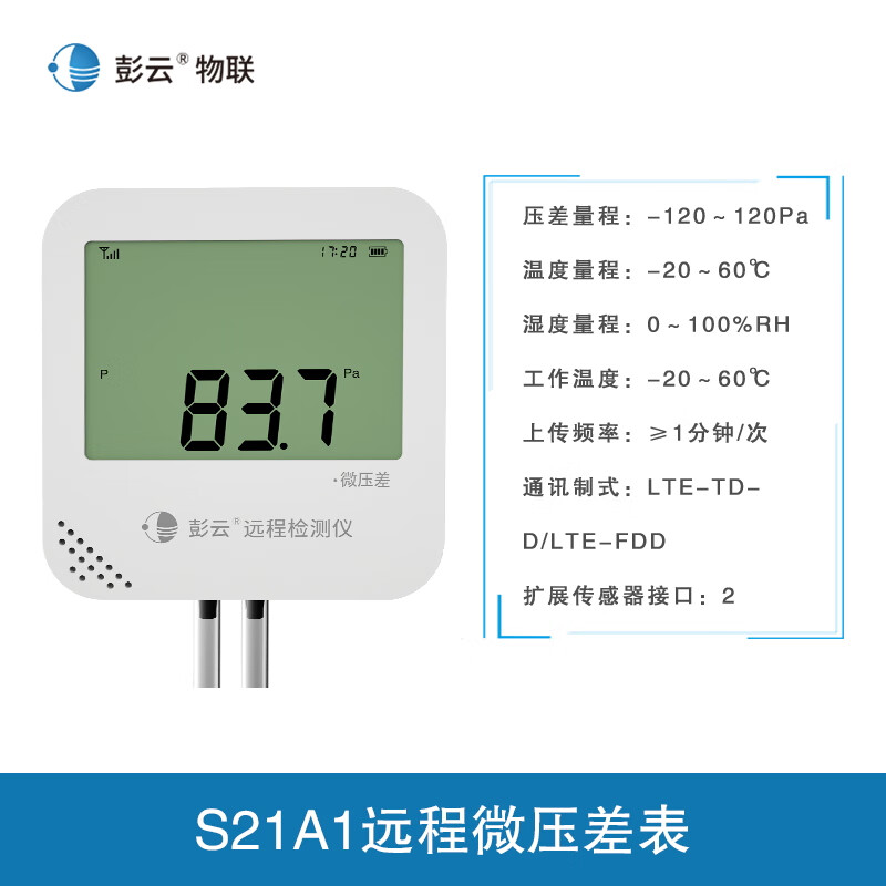 千惠侬彭云物联 s21a1压差表远程智能报警鸡舍负压计洁净室气压表压力