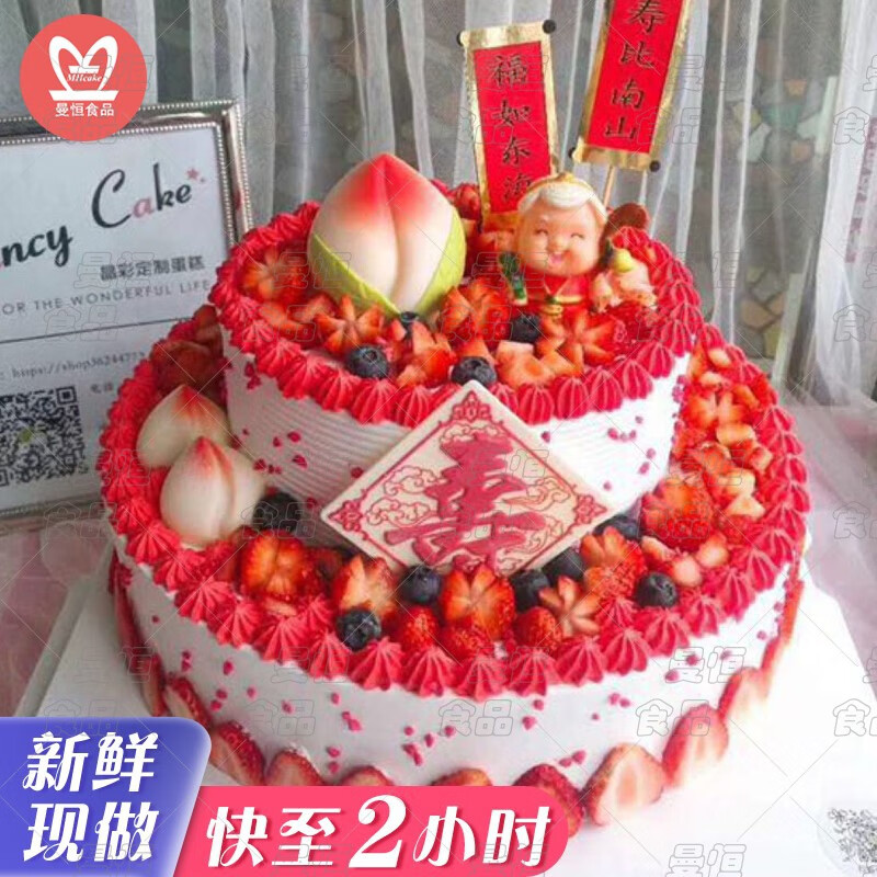 曼恒网红老人生日蛋糕双层同城配送当天到水果寿桃奶油新鲜蛋糕全国 a