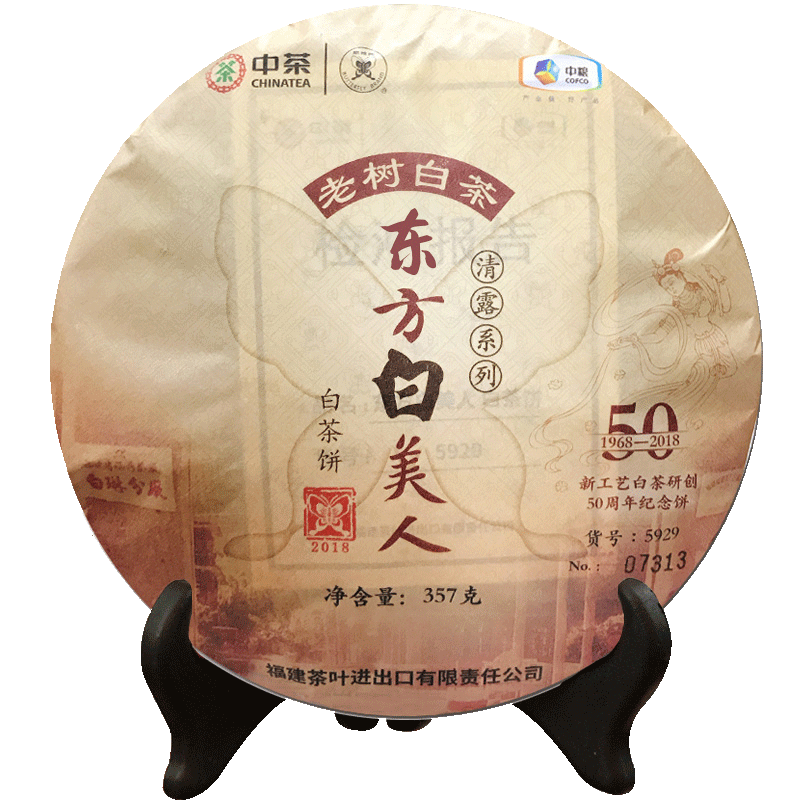 福鼎白茶 2018年蝴蝶东方白美人5929新工艺白茶研制50周年纪念白茶饼