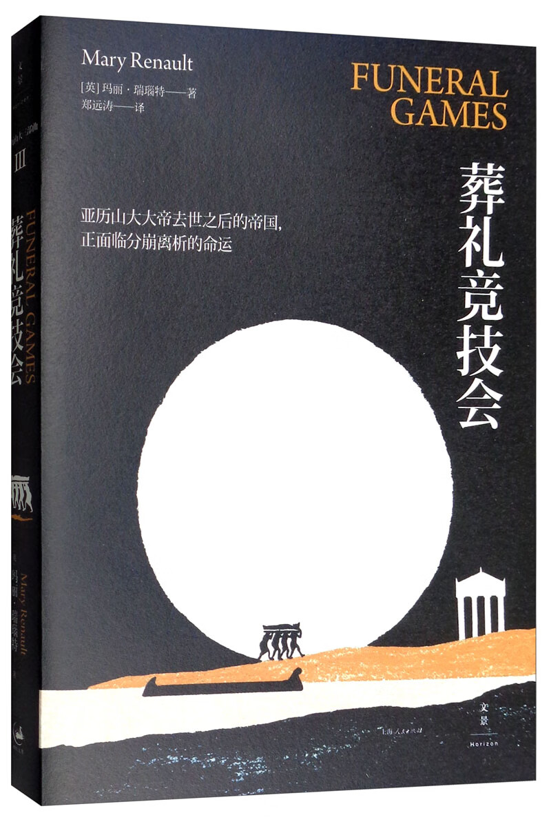 葬礼竞技会