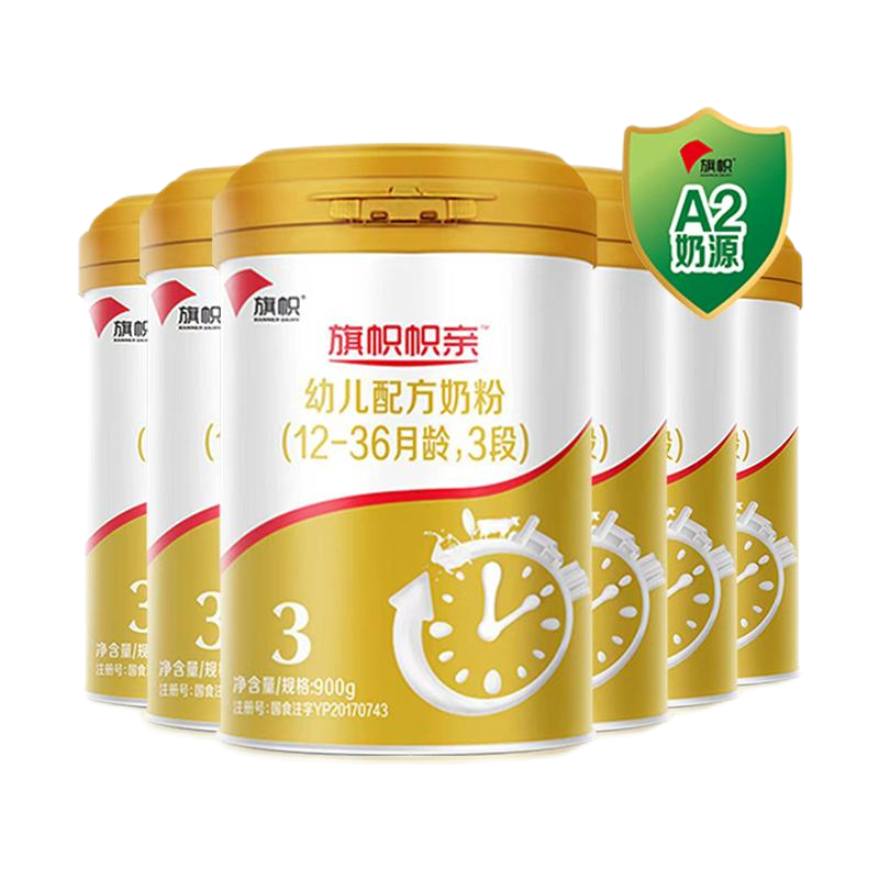 哪个奶粉品牌最好?用户评价证明‘旗帜’A2幼儿配方奶粉3段价格美丽高效
