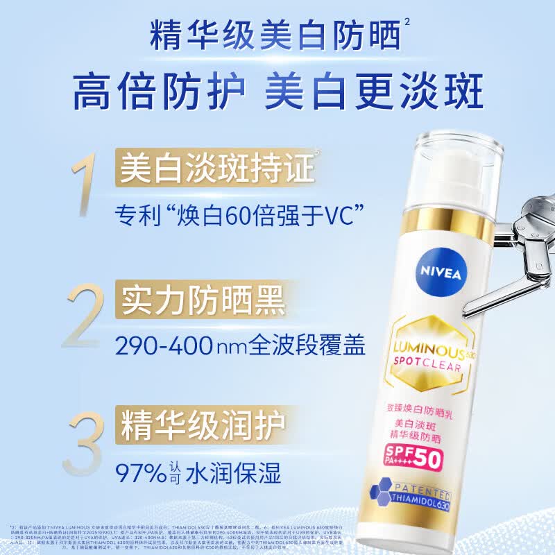 妮维雅(NIVEA)防晒乳液SPF50高倍面部防晒黑晒斑清爽美白礼物防晒霜礼物送女友 【14天专利焕白】630白金管