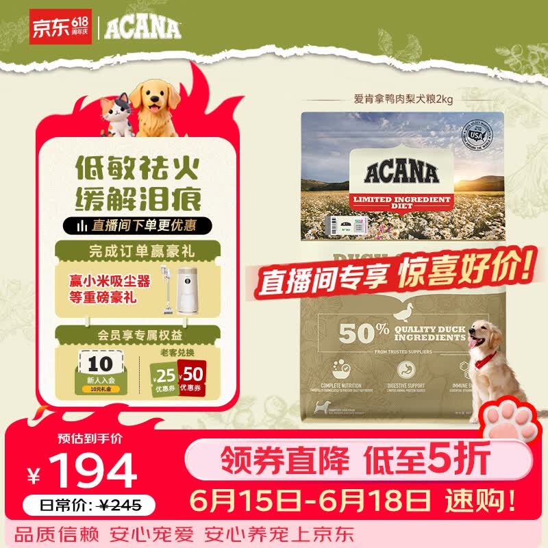 愛肯拿（ACANA）狗粮清火鸭肉梨成犬幼犬低敏去泪痕通用原装进口粮2kg效期27/5