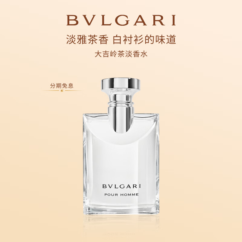 宝格丽（BVLGARI）大吉岭茶淡香水100ml木质调白衬衫男士礼盒毕业生日礼物送男友
